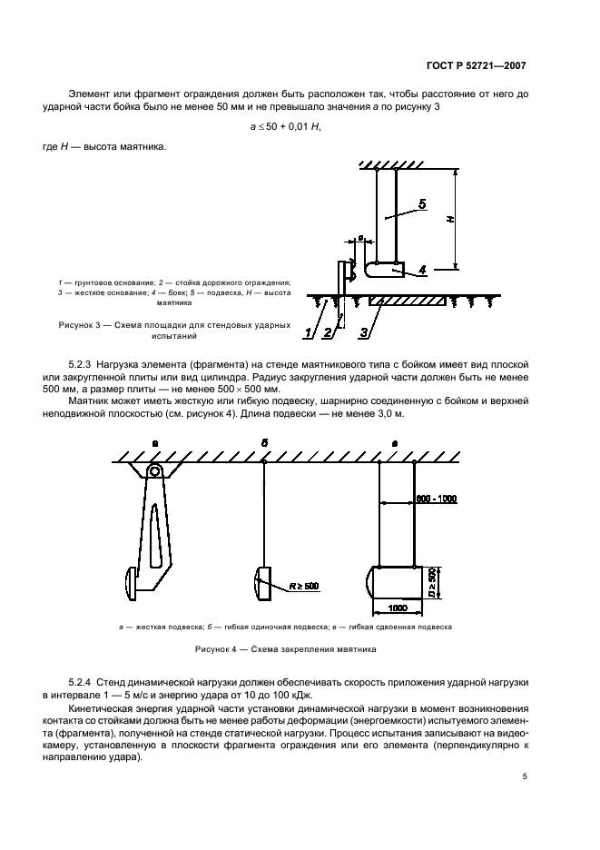   52721-2007