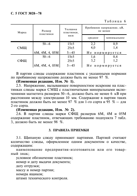  3028-78