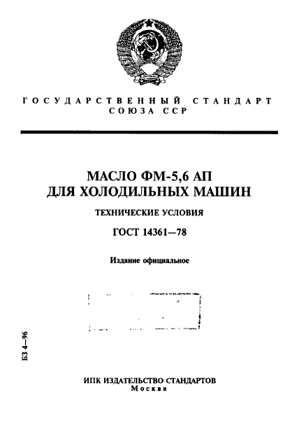 ГОСТ 14361-78