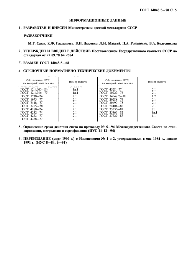  14048.5-78