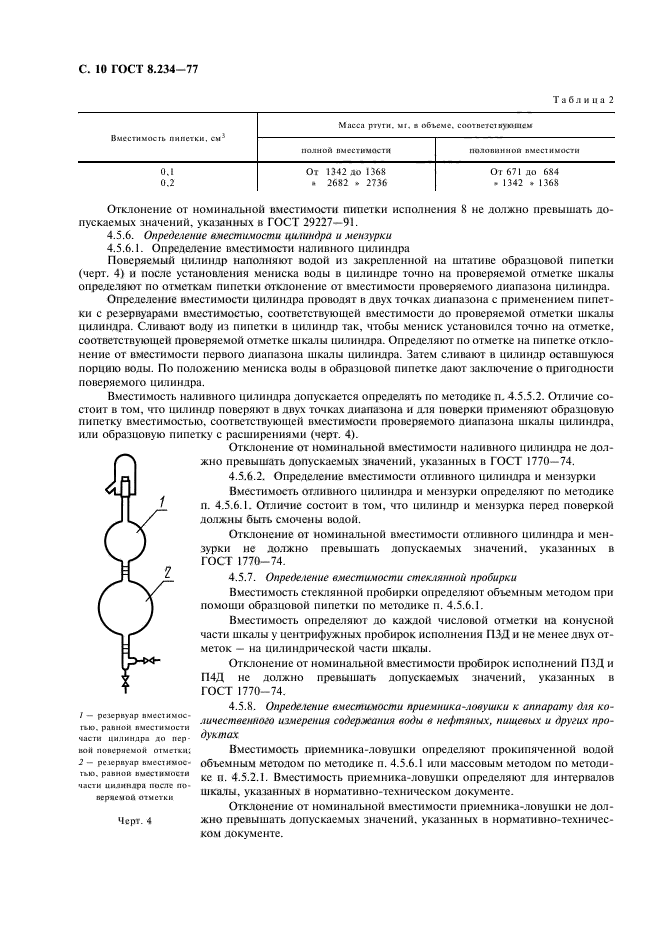  8.234-77