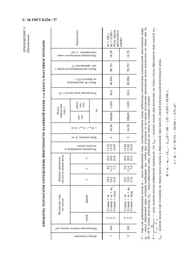  8.234-77