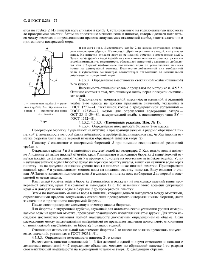  8.234-77