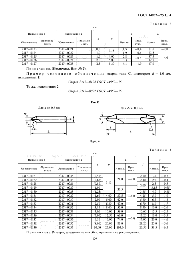  14952-75