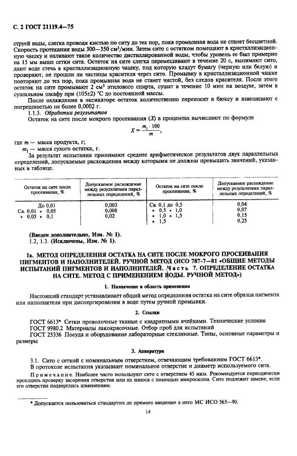  21119.4-75