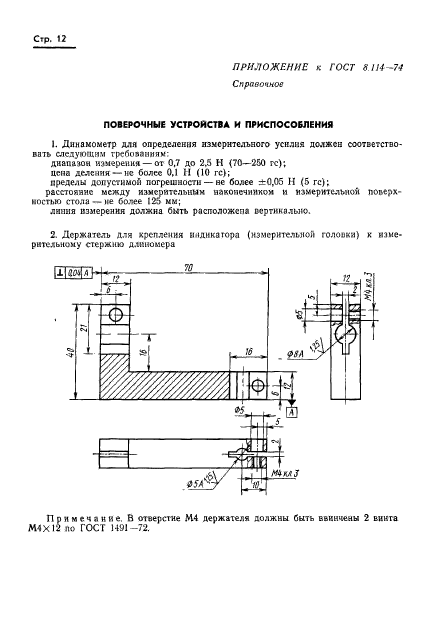  8.114-74