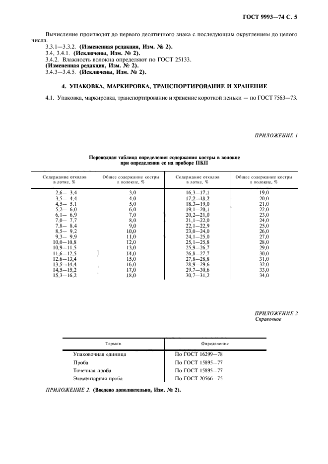  9993-74