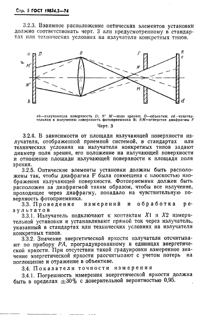  19834.2-74