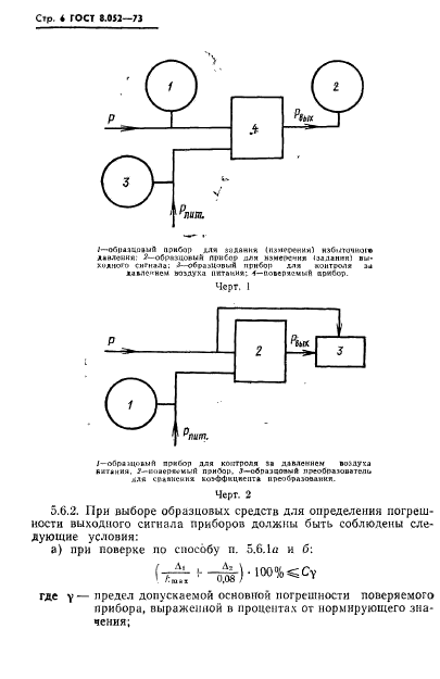  8.052-73