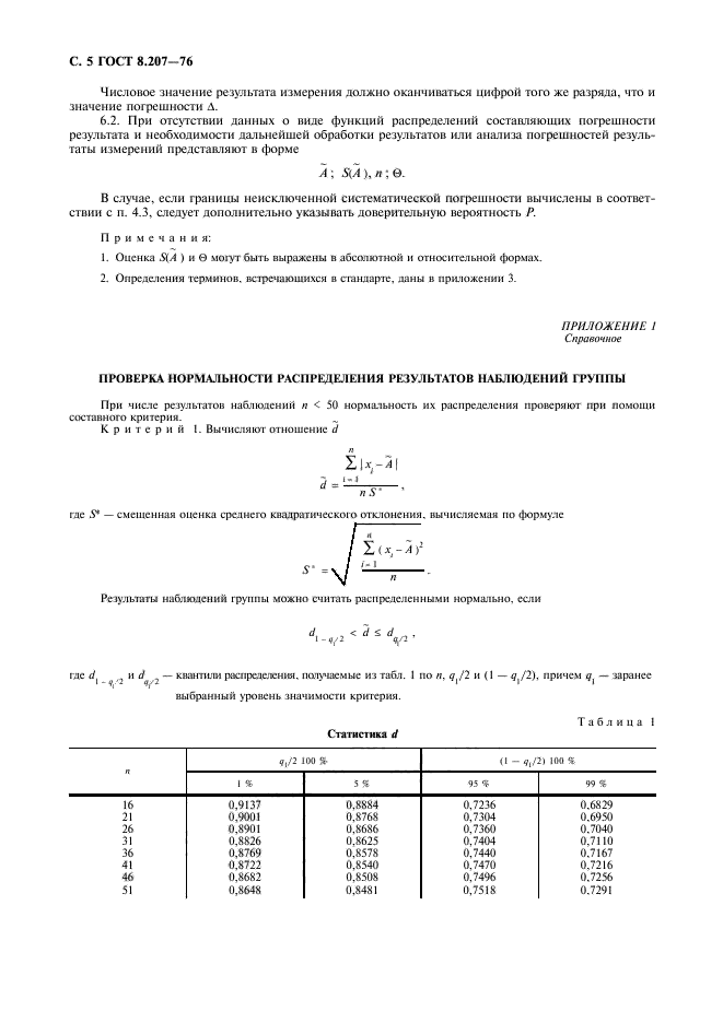  8.207-76