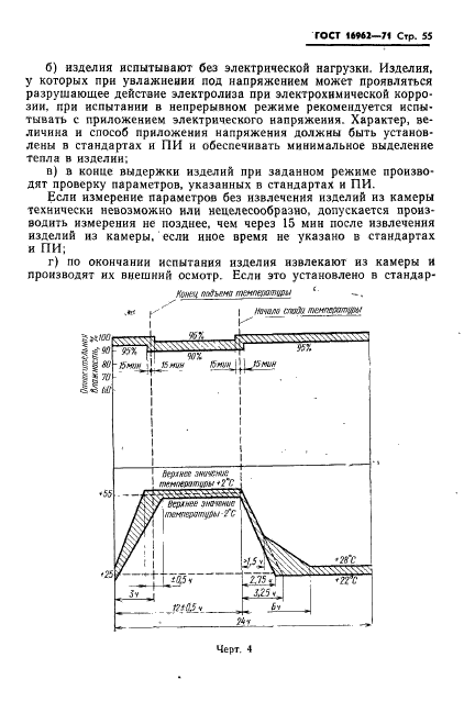  16962-71