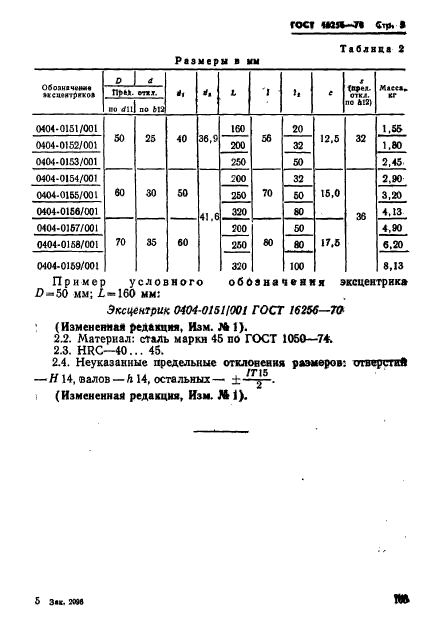  16256-70