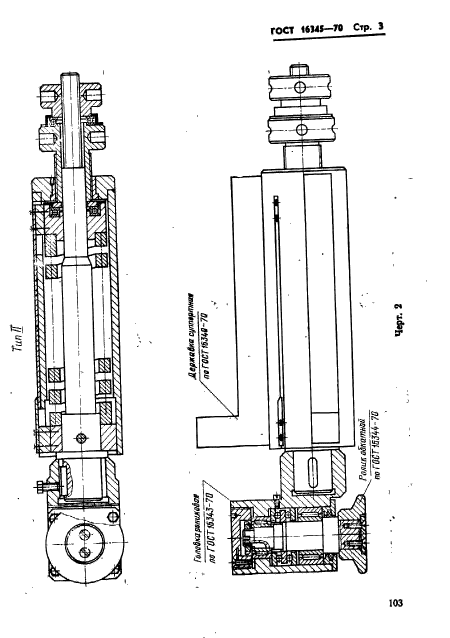  16345-70