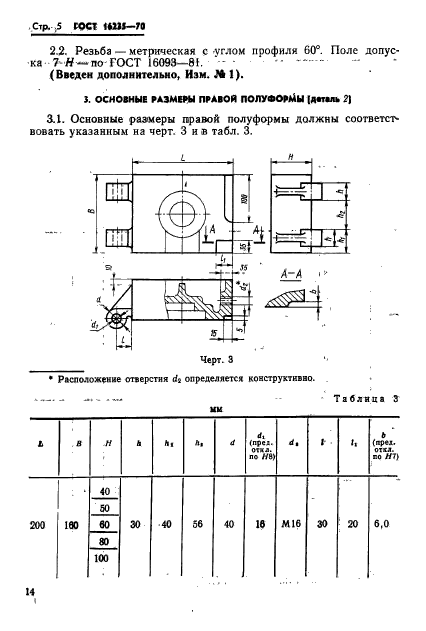  16235-70