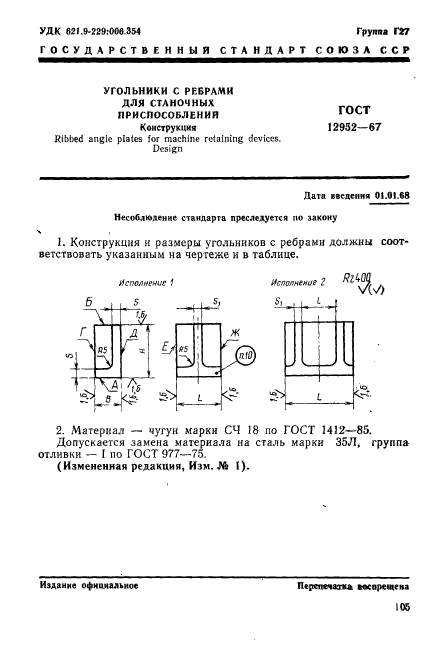  12952-67