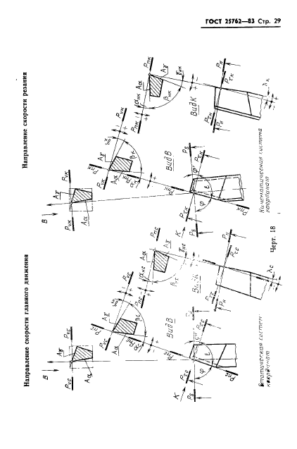  25762-83