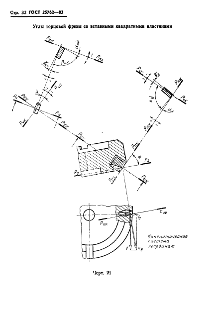  25762-83