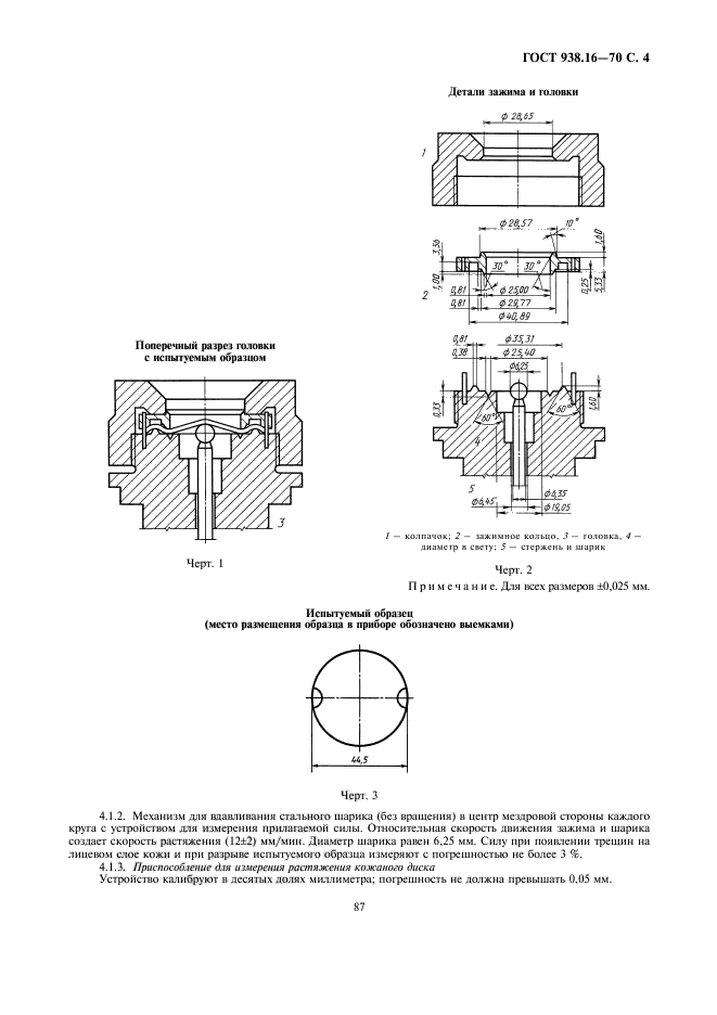  938.16-70