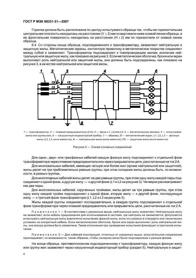    60331-31-2007