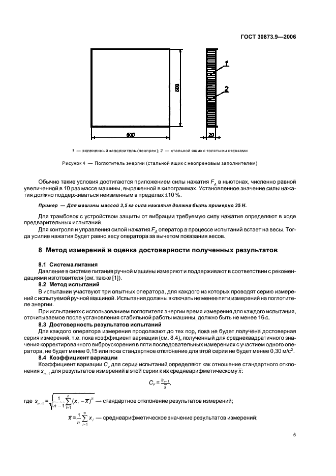  30873.9-2006