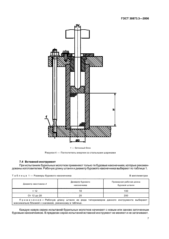  30873.3-2006