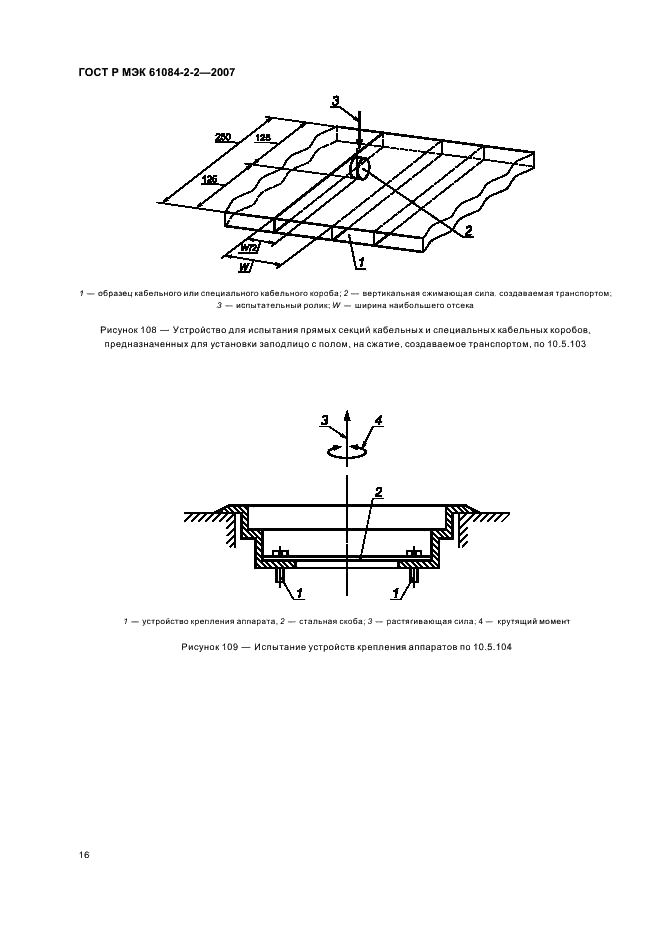    61084-2-2-2007