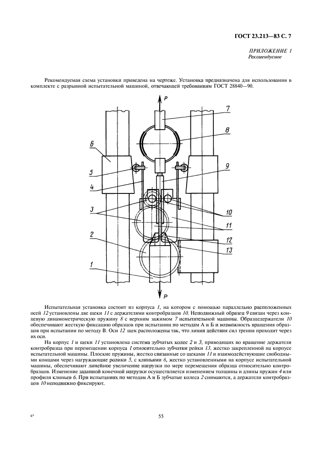  23.213-83