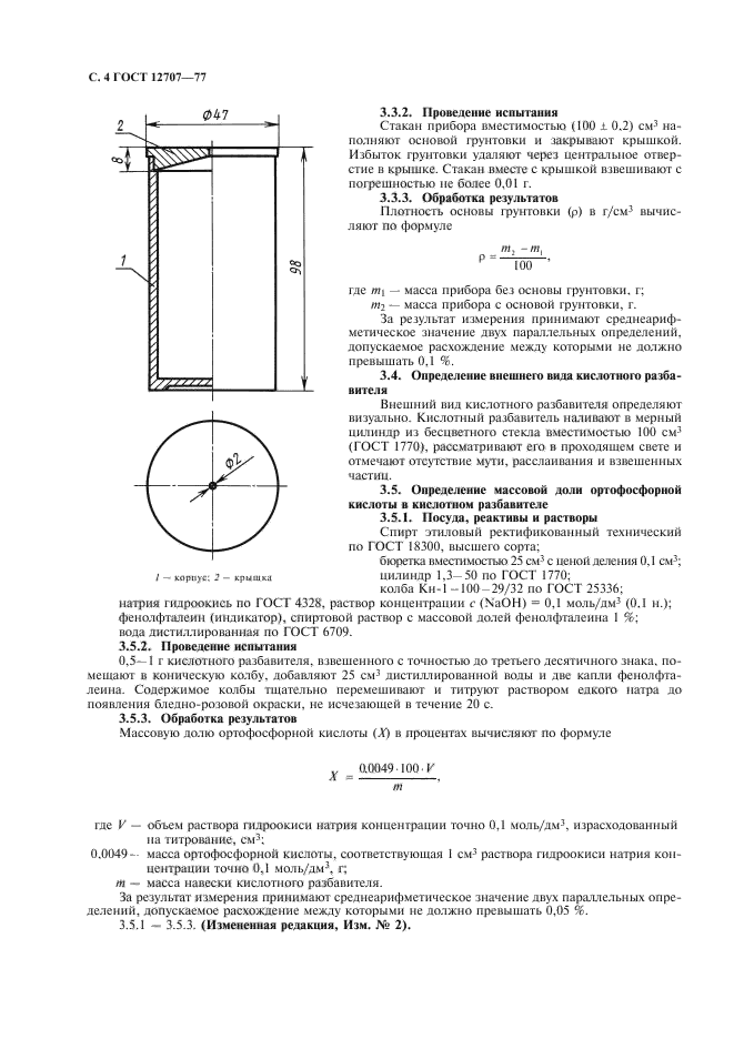  12707-77