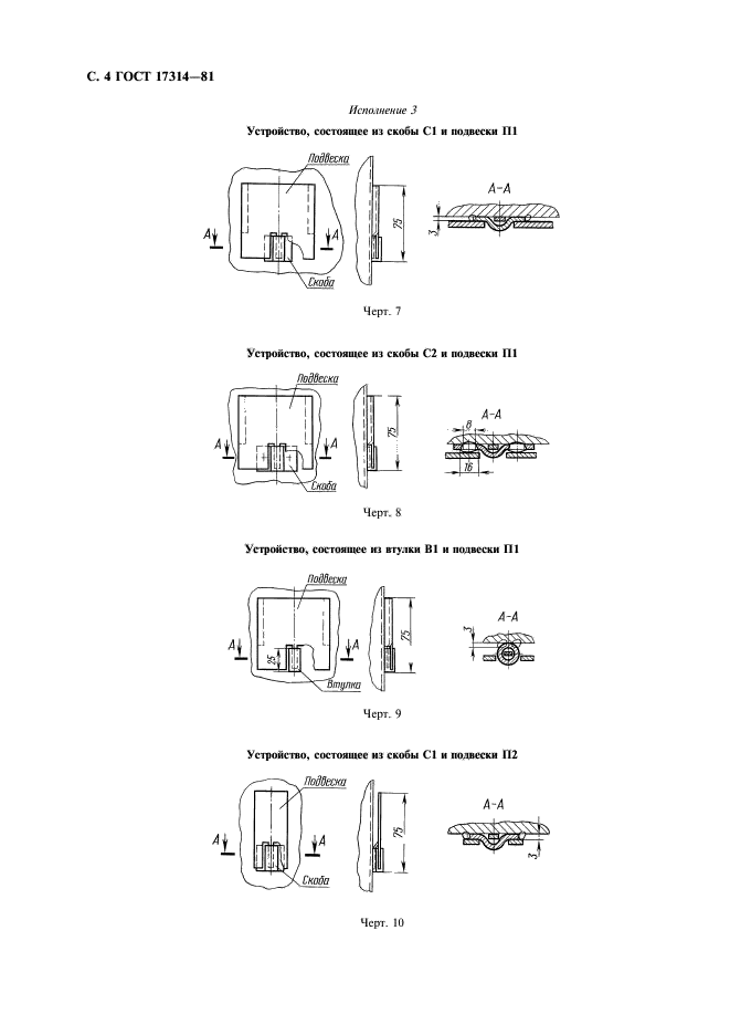  17314-81