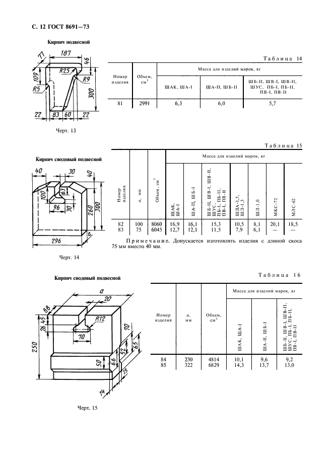  8691-73