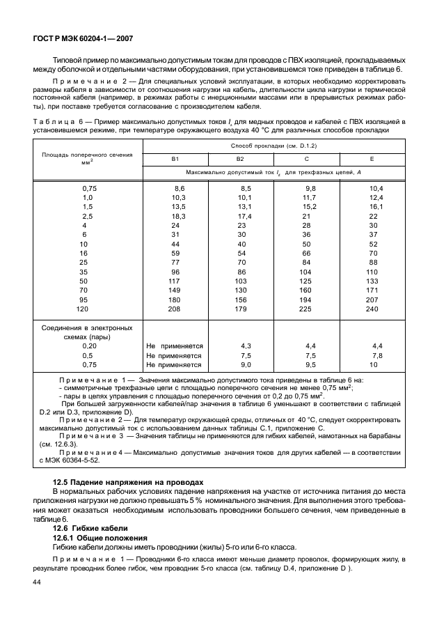    60204-1-2007