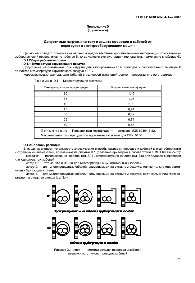    60204-1-2007