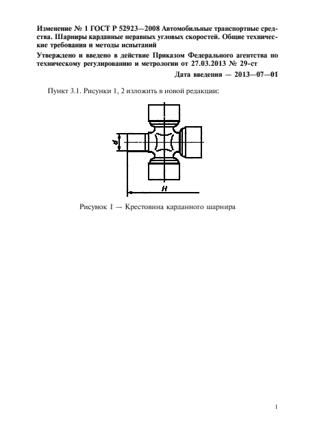   52923-2008