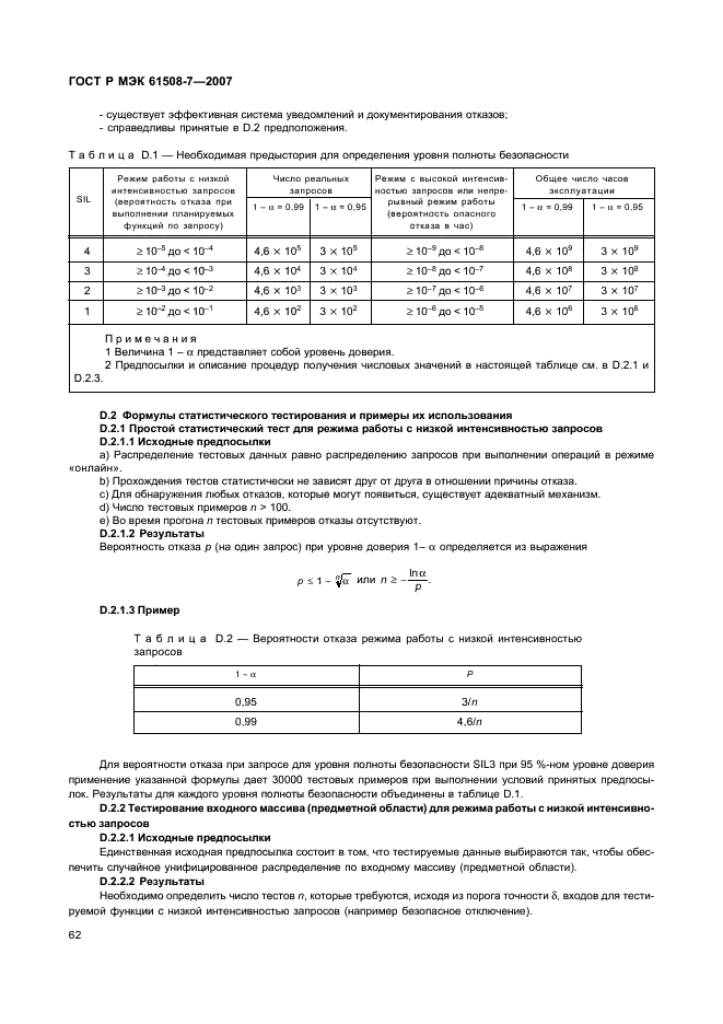    61508-7-2007