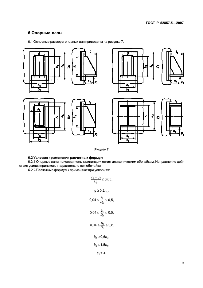   52857.5-2007