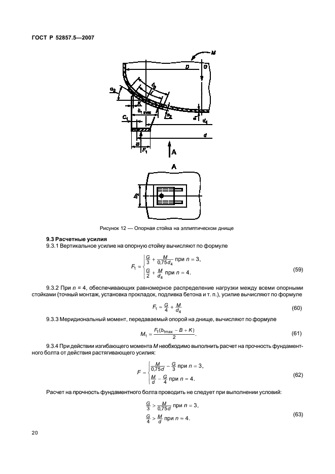   52857.5-2007