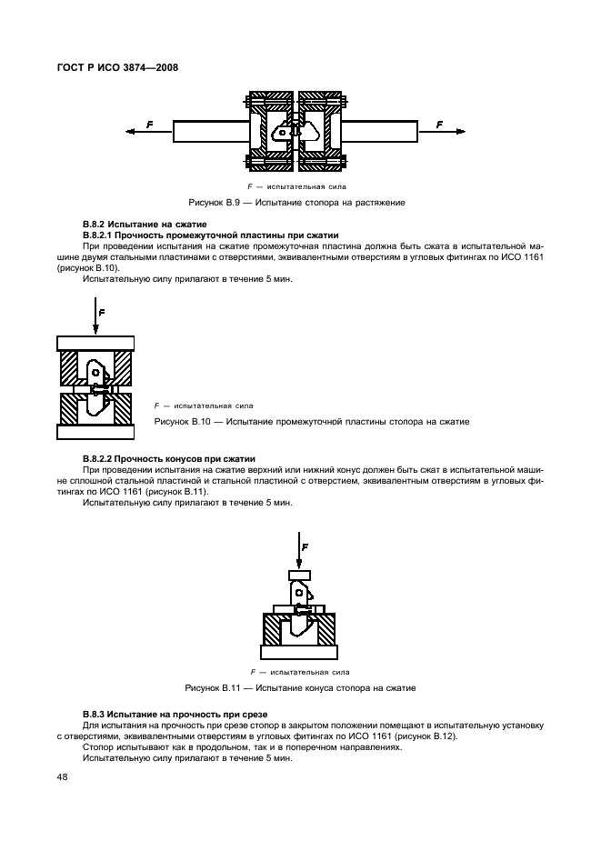    3874-2008