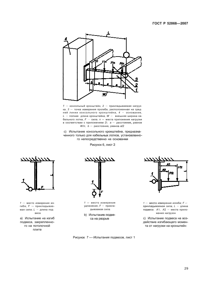   52868-2007