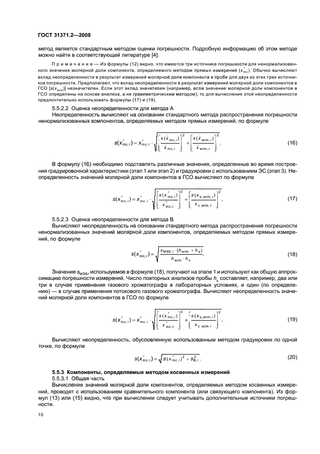  31371.2-2008