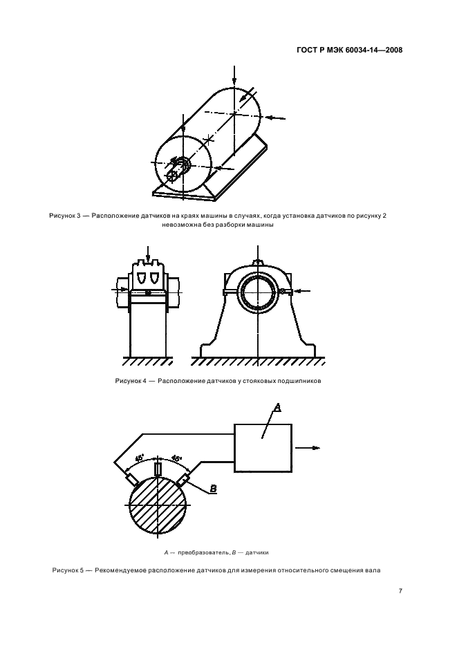    60034-14-2008