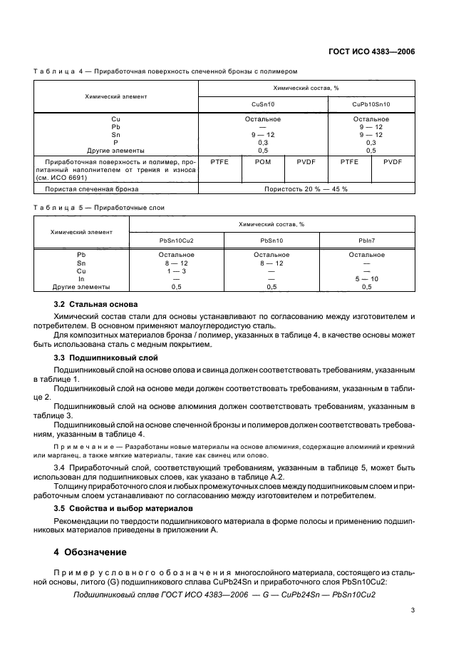   4383-2006