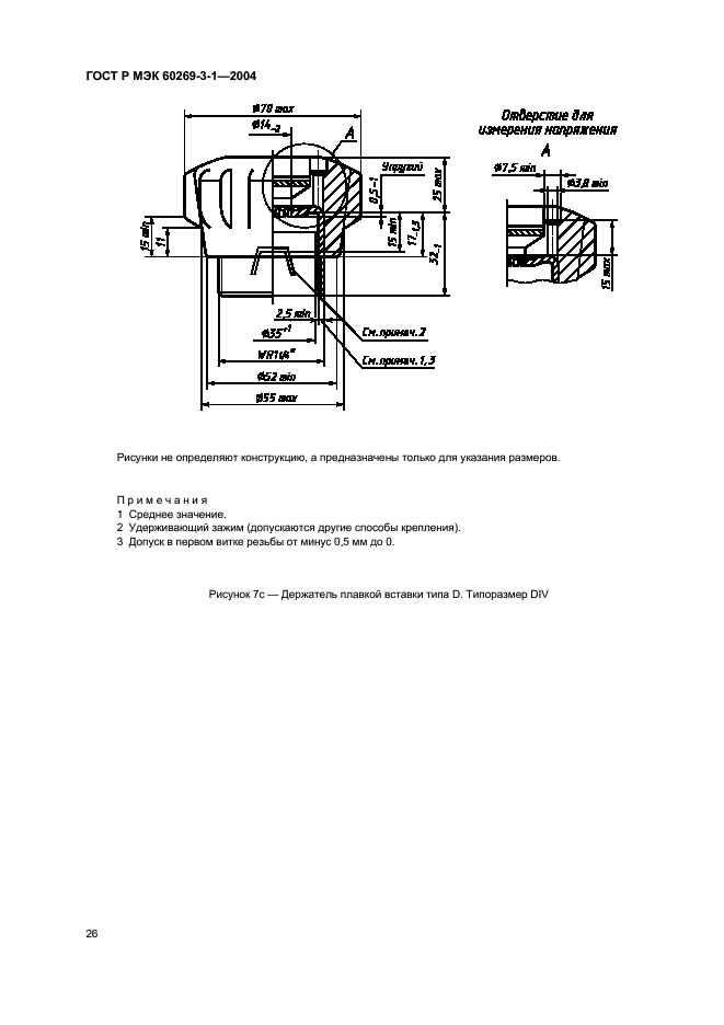    60269-3-1-2004