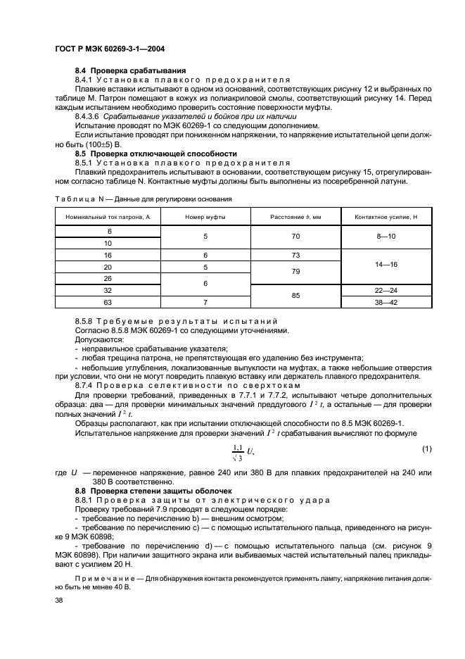    60269-3-1-2004