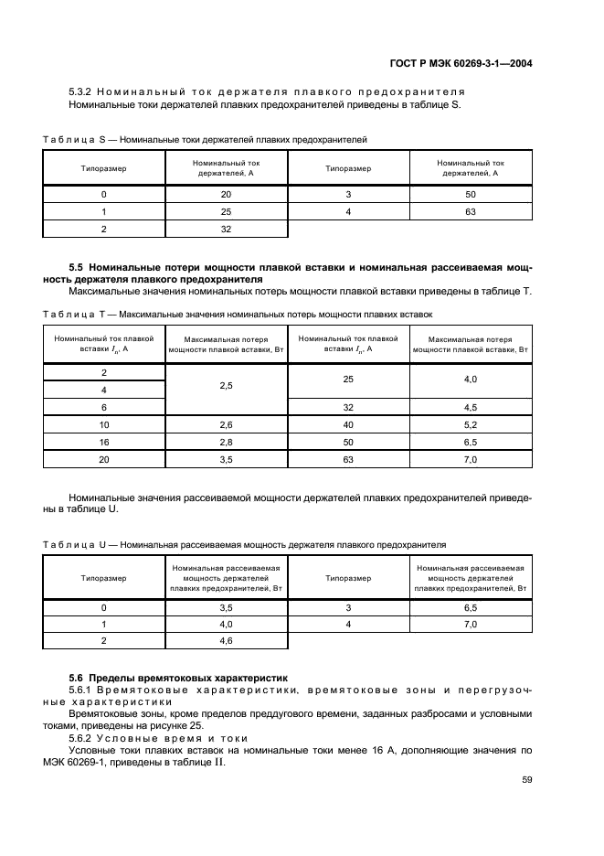    60269-3-1-2004