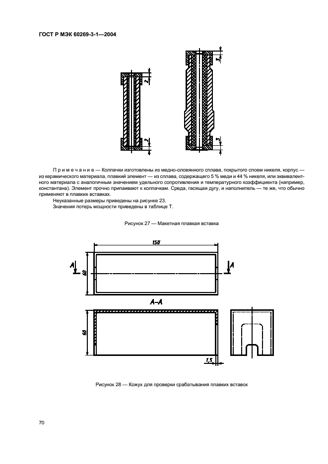    60269-3-1-2004