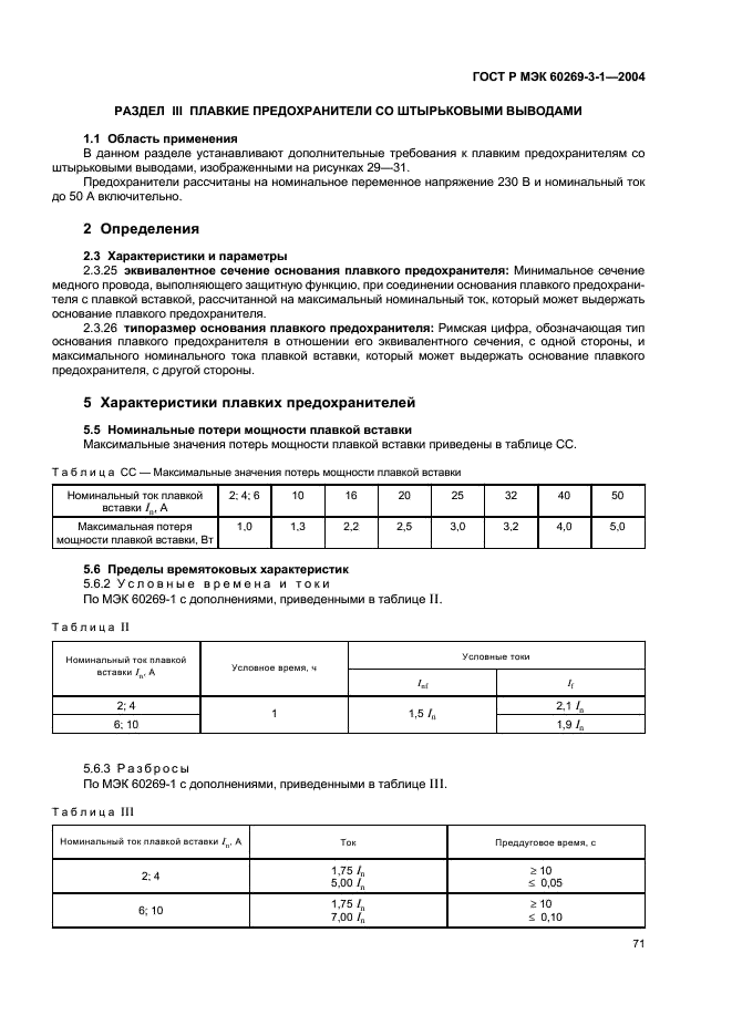    60269-3-1-2004