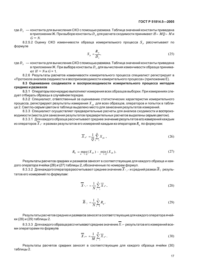   51814.5-2005