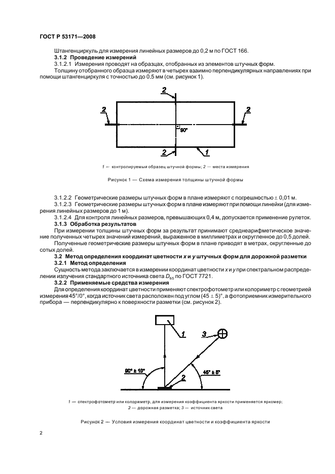   53171-2008