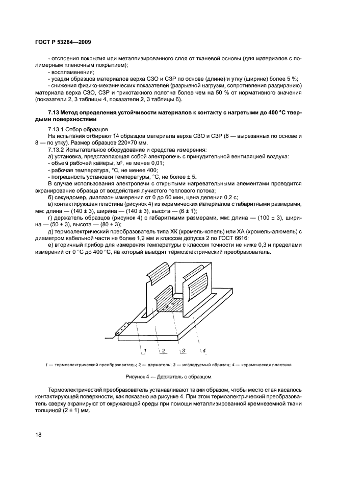   53264-2009