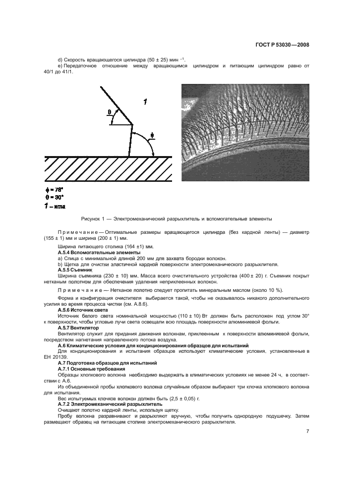   53030-2008